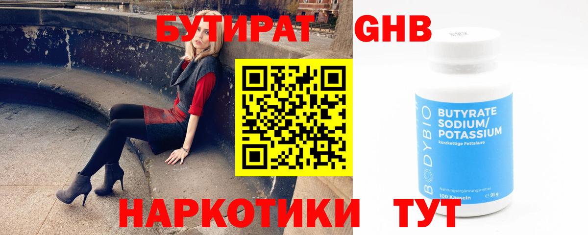 Ливны  БУТИРАТ 99%  Вход с VPN 