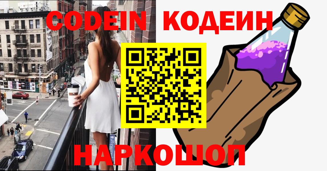 Ливны  Codein напиток Lean (лин)  Вход с VPN  Codein напиток Lean (лин) 
