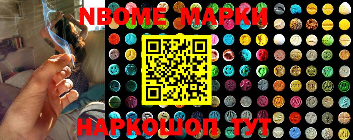 Марки NBOMe 1500мкг  Марки 25I-NBOMe  Ливны  Вход с VPN 